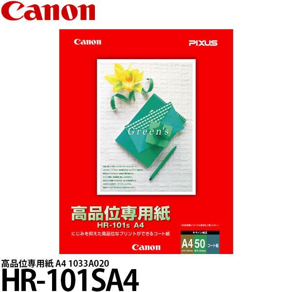 【メール便 送料無料】 キヤノン HR-101SA4 高品位専用紙 A4 50枚入り 1033A020 【即納】｜shasinyasan