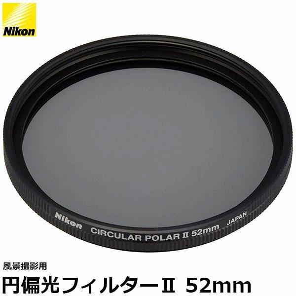 ニコン（Nikon） 52CPL2 円偏光フィルターII 52mm径 PLフィルター