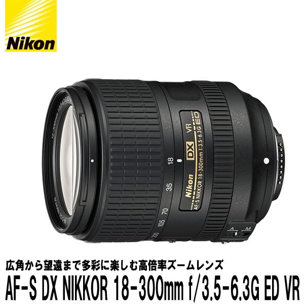 Nikon AF-S DX 18-300mm f3.5-5.6G ED VR ニコン AF-S DX