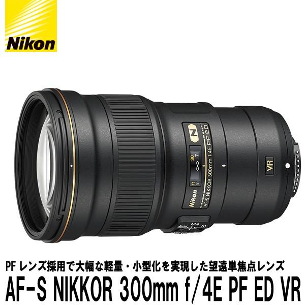 ニコン AF-S NIKKOR 300mm f/4E PF ED VR 【送料無料】｜shasinyasan
