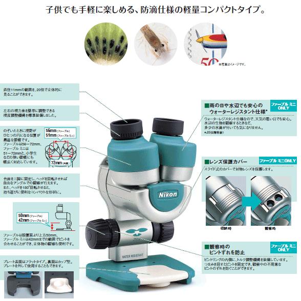 ニコン ネイチャースコープ ファーブルミニ 【送料無料】 : 写真 ニコン ネイチャースコープ ファーブルミニ 【送料無料】 : 写真