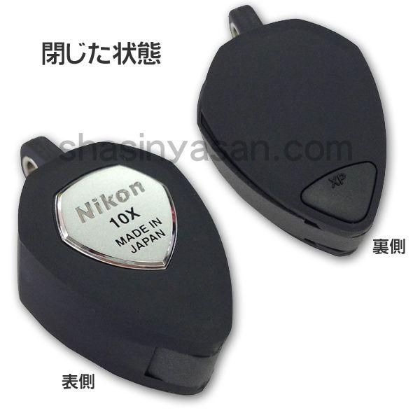 ニコン 宝石鑑定用ルーペ 10X 【メール便 送料無料】 【即納 ニコン 宝石鑑定用ルーペ 10X 【メール便 送料無料】 【即納