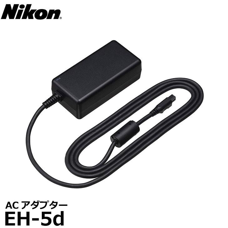 ニコン EH-5d ACアダプター 【送料無料】 : 写真屋さんドット ニコン EH-5d ACアダプター 【送料無料】 : 写真屋さんドット