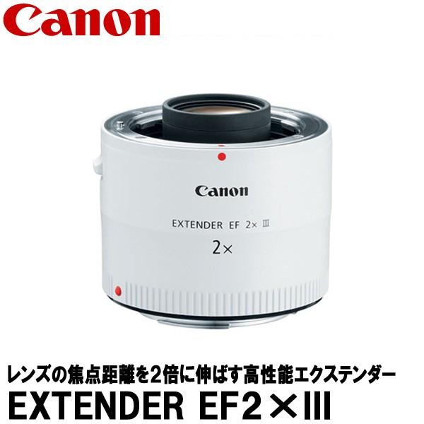 キヤノン EXTENDER EF2×III 4410B001 [Canon EF2X3 EFレンズ対応エクステンダー] 【送料無料】 ※欠品：ご注文後、約2ヶ月かかります