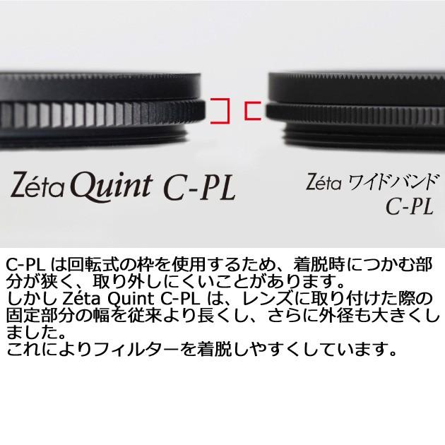 【メール便 送料無料】 ケンコー・トキナー 40.5S Zeta Quint C-PL 40.5mm PLフィルター｜shasinyasan｜03