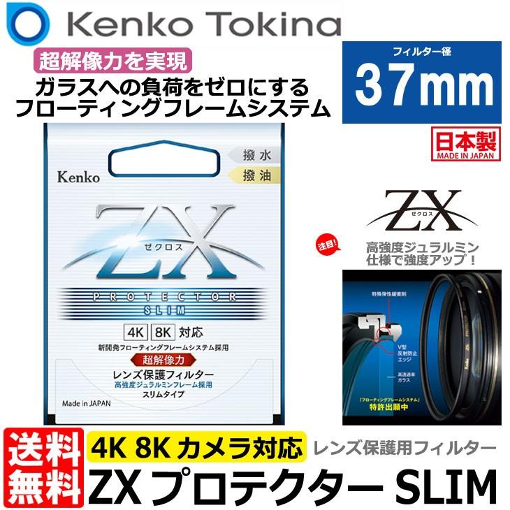 メール便 送料無料 ケンコー トキナー 37S 初売り ZX 37mm径 ゼクロス レンズガード 即納 プロテクターSLIM 日本最級