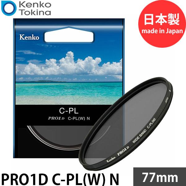 ケンコー・トキナー 77S Kenko PRO1D C-PL(W) N 77mm 【メール便 送料無料】