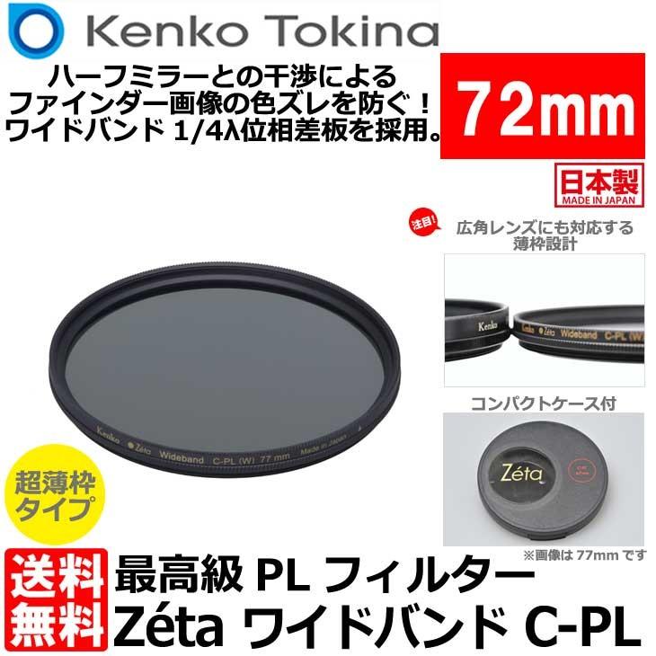 ブルズアイ】【限定】 ケンコー(Kenko) レンズフィルター ZX II