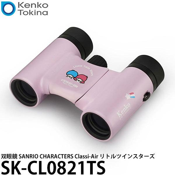 ケンコー・トキナー SK-CL0821TS 双眼鏡 SANRIO CHARACTERS Classi-Air リトルツインスターズ 【送料無料】【即納】｜shasinyasan