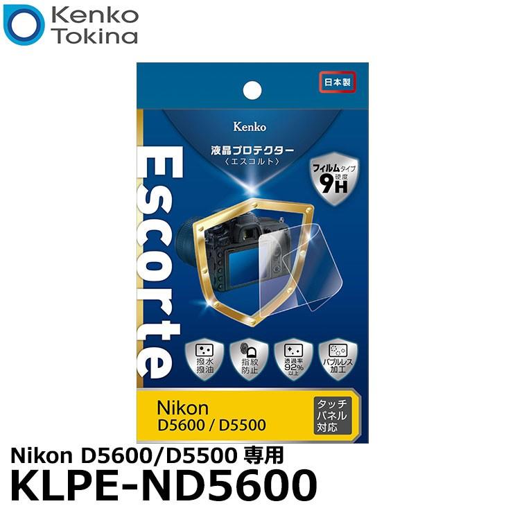 《在庫限り》【メール便 送料無料】 ケンコー・トキナー KLPE-ND5600 液晶プロテクターEscorte（エスコルト） Nikon D5600/D5500専用 【即納】｜shasinyasan