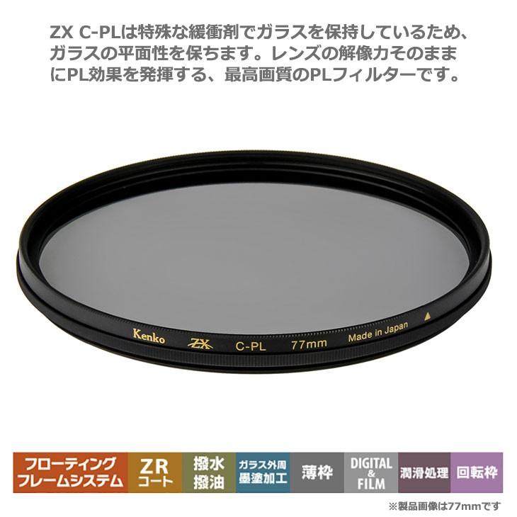 【メール便 送料無料】 ケンコー・トキナー 67S ZX(ゼクロス) C-PL 円偏光フィルター 67mm径 PLフィルター 【即納】|shasinyasan|02