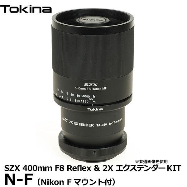 400mm F8 SZX Reflex & Tokina トキナー 2X MF エクステンダーKIT