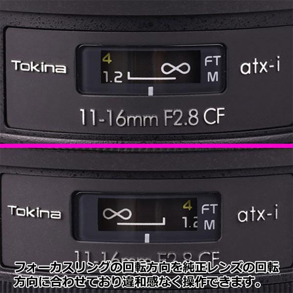 トキナー Tokina atx-i 11-16mm F2.8 CF NAF PLUS ニコンF用 【送料