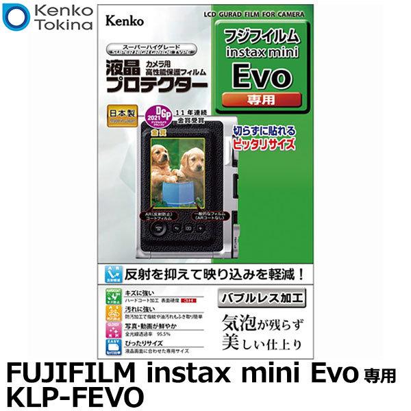 【メール便 送料無料】 ケンコー・トキナー KLP-FEVO ハイブリッドインスタントカメラ用液晶プロテクター FUJIFILM instax mini Evo専用 【即納】｜shasinyasan