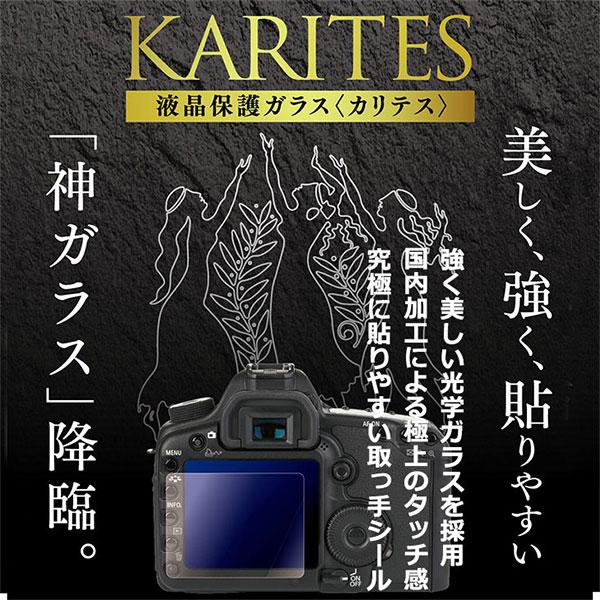 【メール便 送料無料】 ケンコー・トキナー KKG-OOM5 液晶保護ガラス KARITES OM SYSTEM OM-5専用 【即納】｜shasinyasan｜02