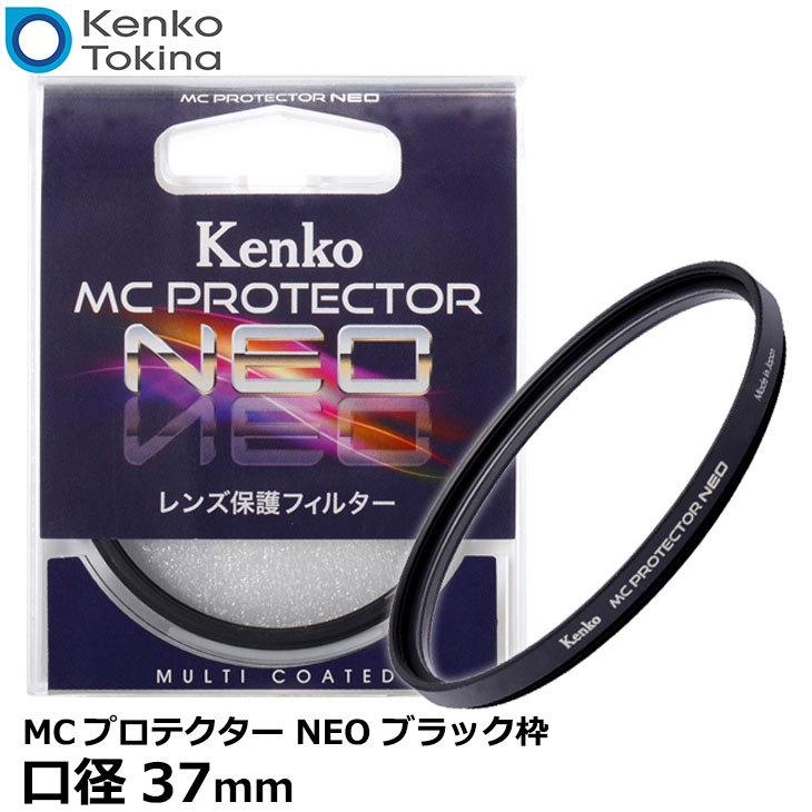 【メール便 送料無料】 ケンコー・トキナー 37S MCプロテクター NEO 37mm径 レンズフィルター ブラック枠 【即納】