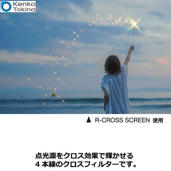 【メール便 送料無料】 ケンコー・トキナー 72S Kenko PRO1D R-クロススクリーン（W）N 72mm 【即納】｜shasinyasan｜02