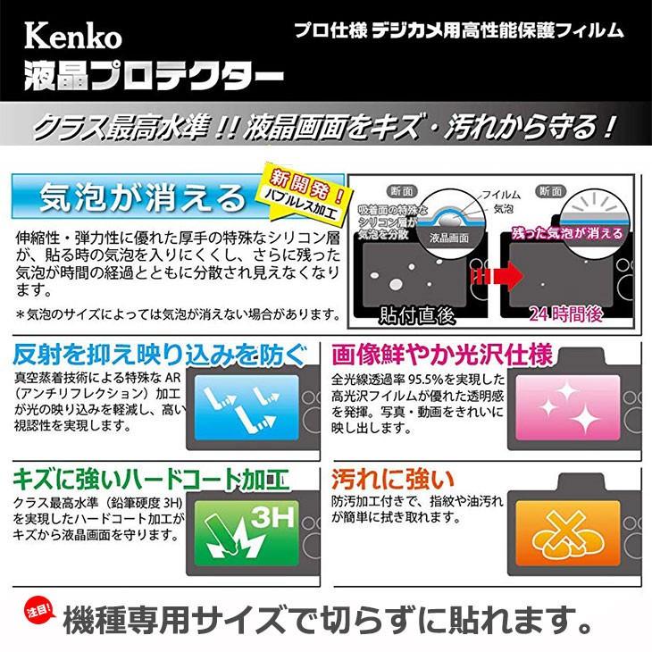【メール便 送料無料】 ケンコー・トキナー KLP-SA9M2 液晶プロテクター SONY α9II/α7RIV/α7III/α9/α7RIII/α7SII/RII/II用 【即納】|shasinyasan|02