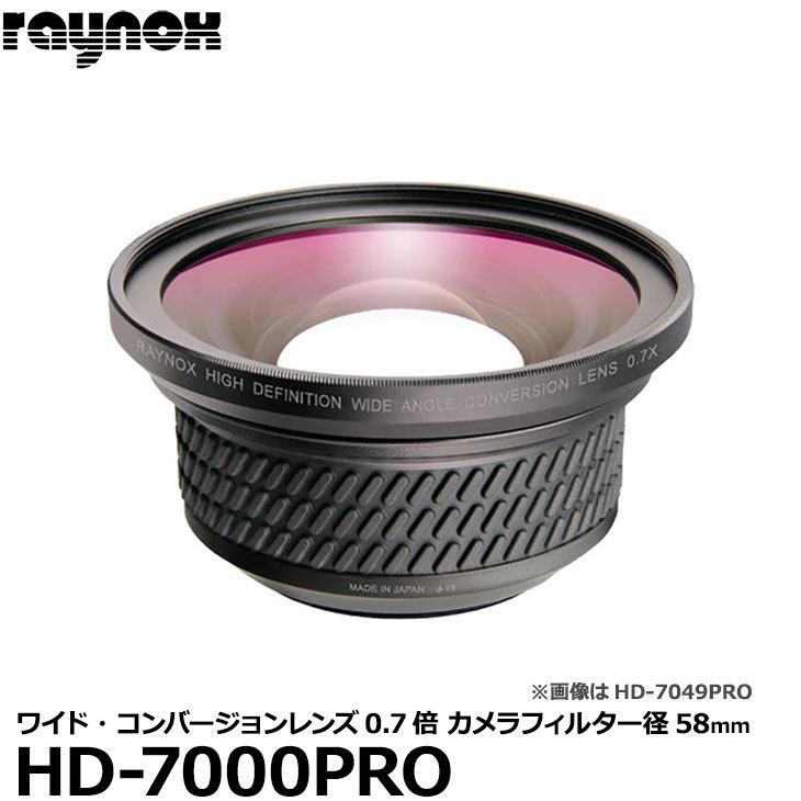 レイノックス HD-7000PRO ワイド（広角）コンバージョンレンズ 0.7倍  