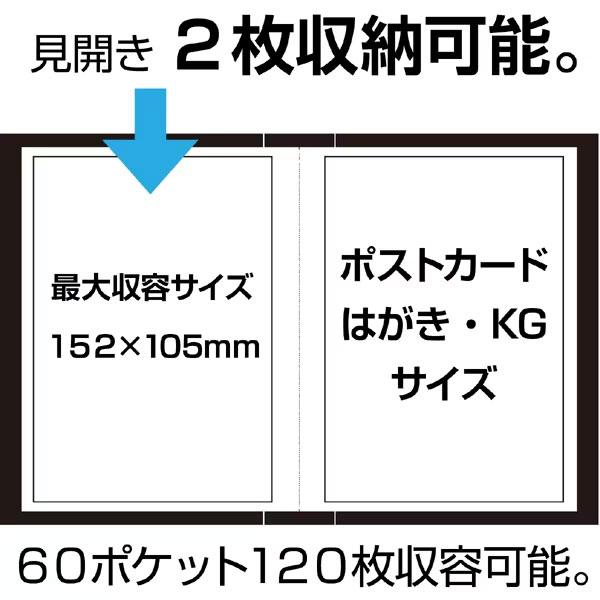 【メール便 送料無料】 セキセイ KP-60P-60 ポストカードホルダー 高透明 ハガキ 120枚 ブラック 【即納】｜shasinyasan｜05