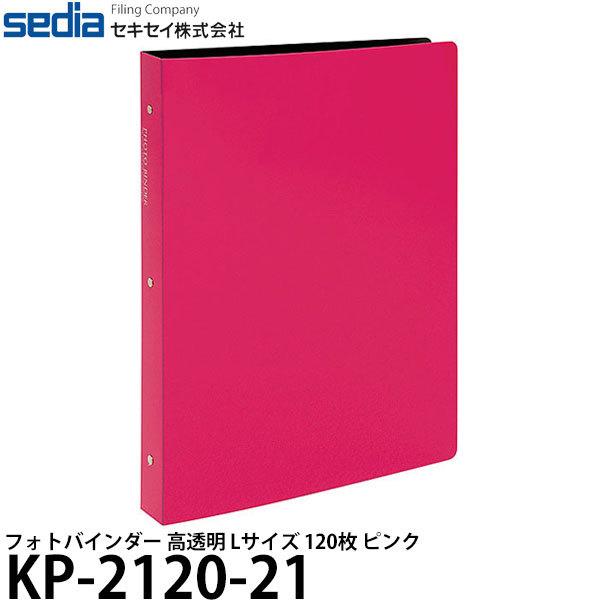 セキセイ KP-2120-21 フォトバインダー 高透明 Lサイズ 120枚 ピンク 【送料無料】｜shasinyasan