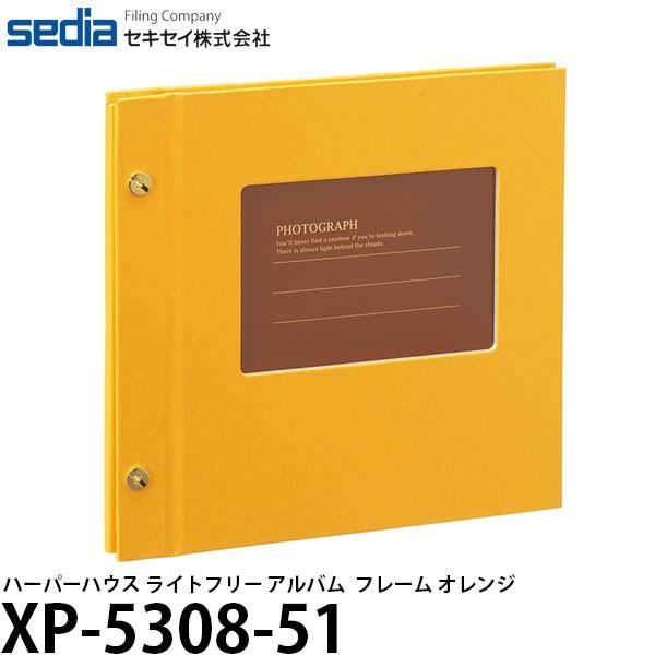 メール便 送料無料】 セキセイ XP-5308-51 ハーパーハウス ライトフリーアルバム フレーム オレンジ 【即納】  :4974214171282:写真屋さんドットコム - 通販 - Yahoo!ショッピング