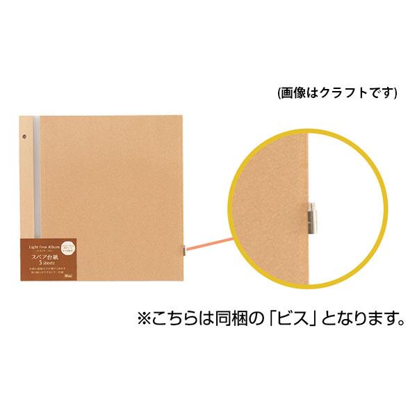 クリエイティブメモリーズ アルバム台紙etc セキセイ XP-46F-60 スペア台紙 ライトフリー アルバムカフェ Mサイズ