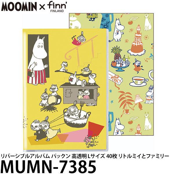  セキセイ MUMN-7385 MOOMIN×finn’ リバーシブルアルバム パックン 高透明 Lサイズ 40枚 リトルミイとファミリー 