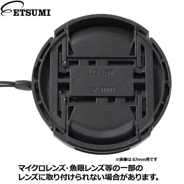 ！ふじんこさん専用！ エツミ VE-2377 インナーレンズキャップII 62mm 【メール便 送料無料