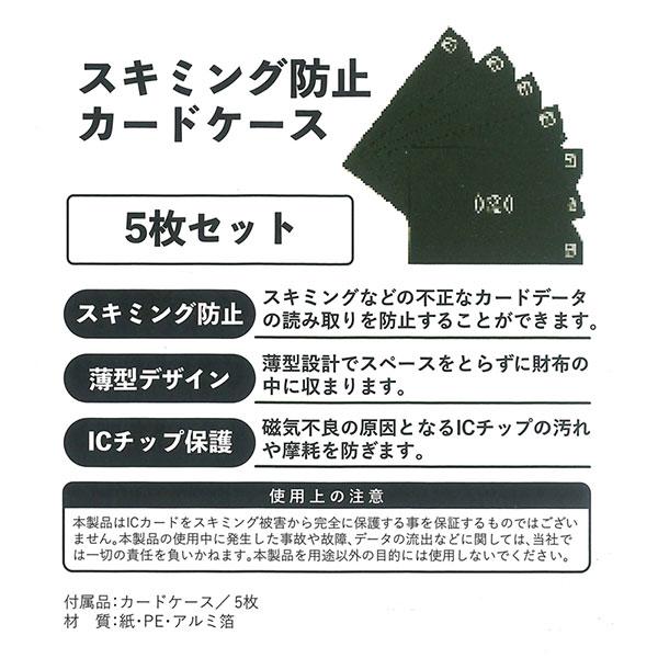 エツミ VE-2473 スキミング防止カードケース ブラック 5枚セット