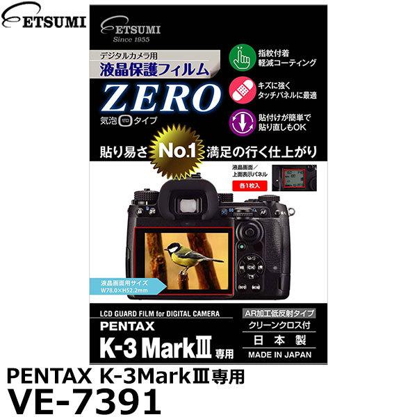 メール便 送料無料 いつでも送料無料 エツミ VE-7391 デジタルカメラ用液晶保護フィルムZERO 即納 PENTAX K-3MarkIII専用 ご注文で当日配送