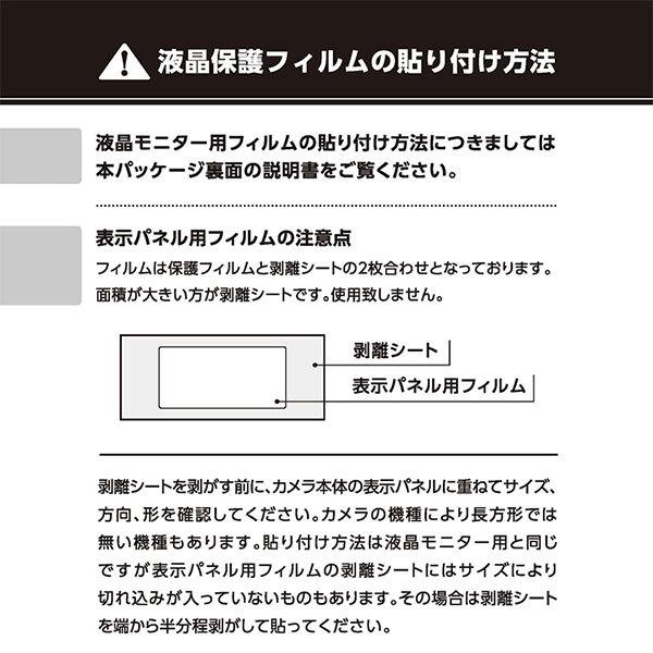 【メール便 送料無料】 エツミ VE-7396 デジタルカメラ用液晶保護フィルムZERO OLYMPUS OM SYSTEM OM-1専用 【即納】｜shasinyasan｜04