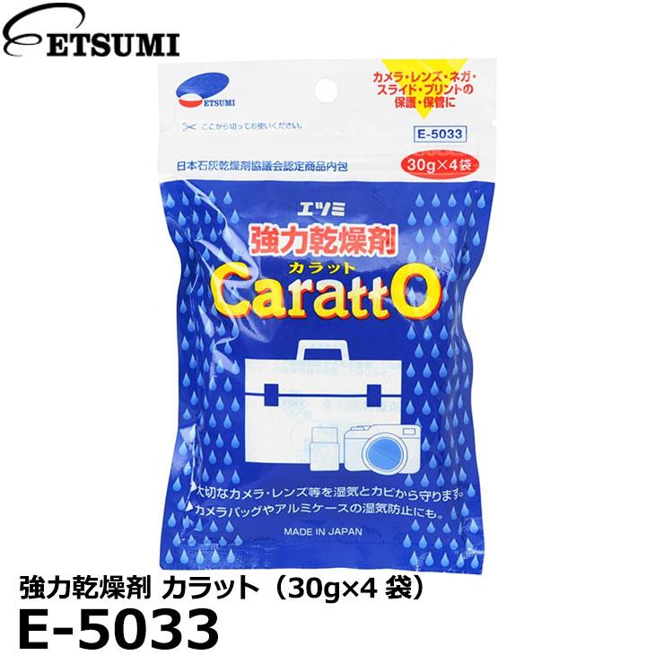 【メール便 送料無料】 エツミ E-5033 強力乾燥剤 カラット（30g×4袋） 【即納】｜shasinyasan