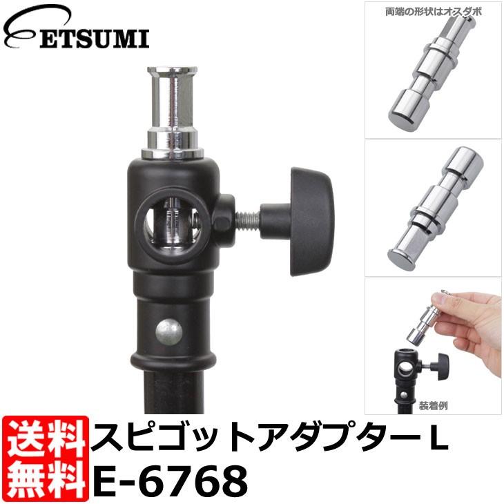 ETSUMI（エツミ） 【メール便 送料無料】 E-6768 スピゴットアダプター