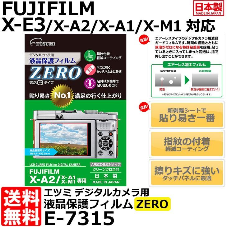 【メール便 送料無料】 エツミ E-7315 デジタルカメラ用液晶保護フィルム ZERO FUJIFILM X-E3/X-A2/X-A1/X-M1専用 【即納】｜shasinyasan