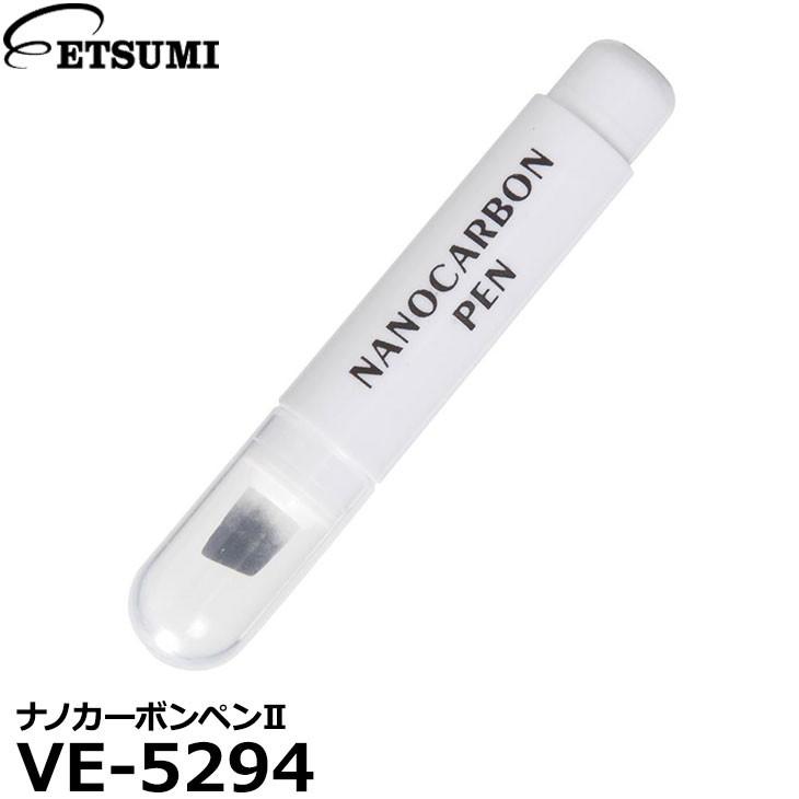 ETSUMI（エツミ） VE-5294 ナノカーボンペンII 【メール便 送料無料