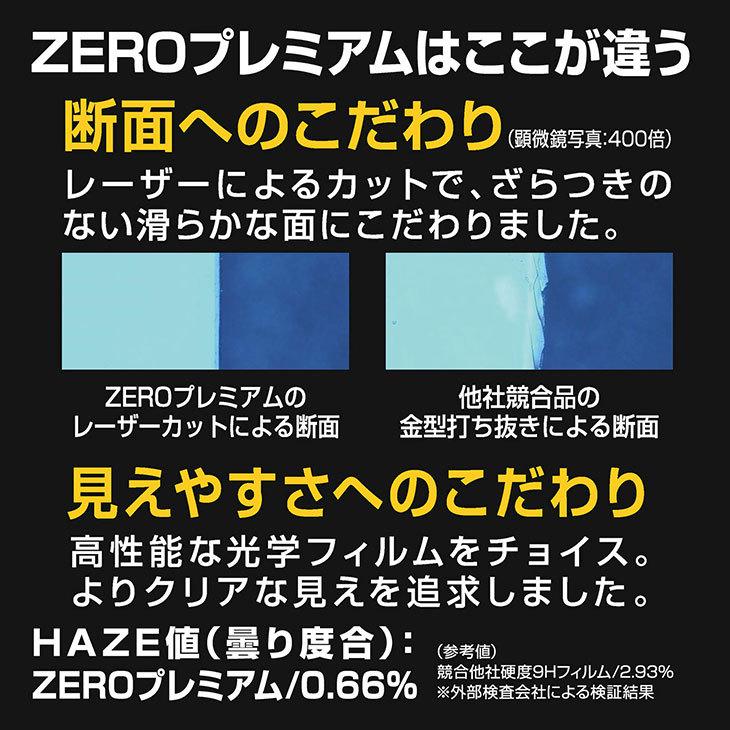 【メール便 送料無料】 エツミ VE-7587 デジタルカメラ用液晶保護フィルムZERO PREMIUM Nikon Z7II/Z6II/Z7/Z6対応 【即納】｜shasinyasan｜04