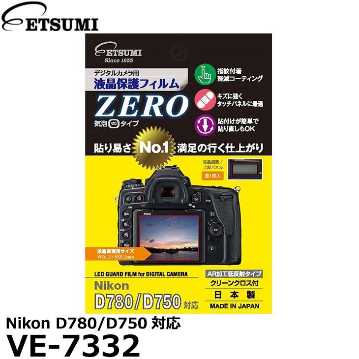 【メール便 送料無料】 エツミ VE-7332 デジタルカメラ用液晶保護フィルムZERO Nikon D780/D750専用 【即納】｜shasinyasan