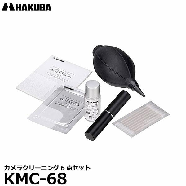ハクバ Kmc 68 カメラクリーニング6点セット 送料無料 即納 4977187329698 写真屋さんドットコム 通販 Yahoo ショッピング