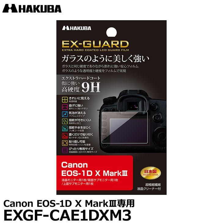 【メール便 送料無料】 ハクバ EXGF-CAE1DXM3 EX-GUARD デジタルカメラ用液晶保護フィルム Canon EOS-1D X MarkIII専用 【即納】｜shasinyasan