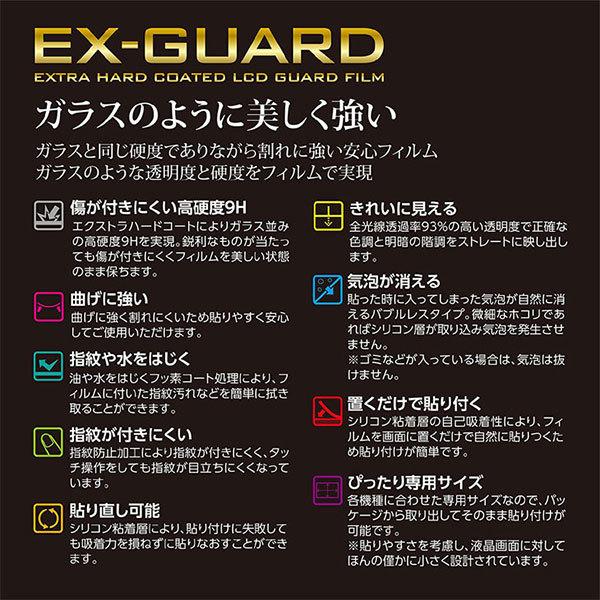 【メール便 送料無料】 ハクバ EXGF-NZFC EX-GUARD デジタルカメラ用液晶保護フィルム Nikon Z fc専用 【即納】｜shasinyasan｜02