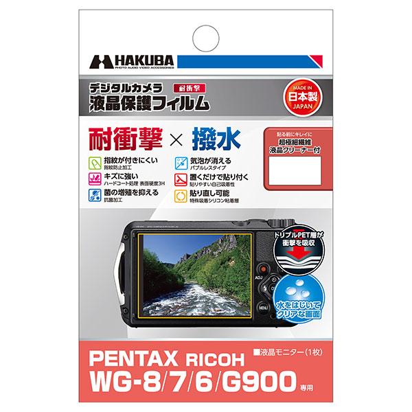 HAKUBA ハクバ DGFS-PWG8 デジタルカメラ用液晶保護フィルム 耐 HAKUBA ハクバ DGFS-PWG8 デジタルカメラ用液晶保護フィルム 耐