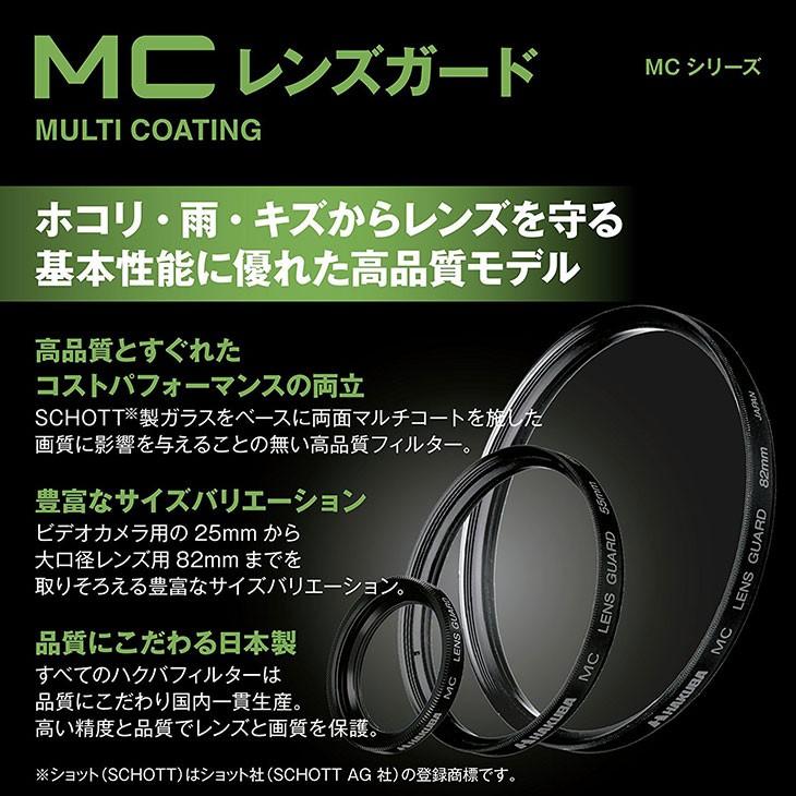 HAKUBA（ハクバ） CF-LG49 MCレンズガード 49mm 【メール便 送料無料