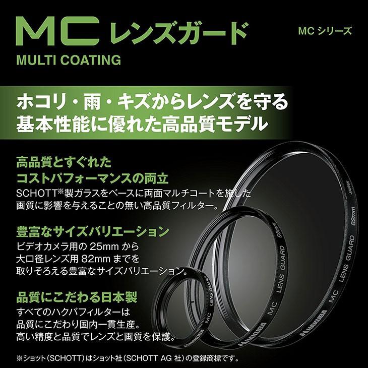 【メール便 送料無料】 ハクバ CF-LG55 MCレンズガードフィルター 55mm 【即納】｜shasinyasan｜02