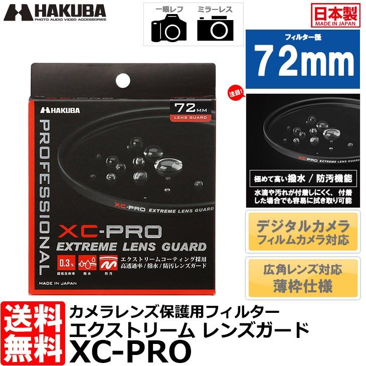 HAKUBA（ハクバ） CF-XCPRLG72 XC-PROエクストリームレンズガード