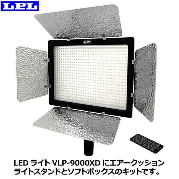 【メーカー直送品/代金引換・同梱不可】 LPL L26984 LEDライトプロ VLP-9000 KIT1S 【送料無料】｜shasinyasan｜02