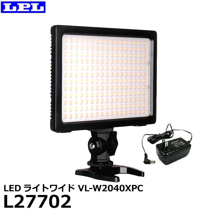 LPL L27702 LEDライトワイド VL-W2040XPC 【送料無料】 :4988115277028:写真屋さんドットコム - 通販
