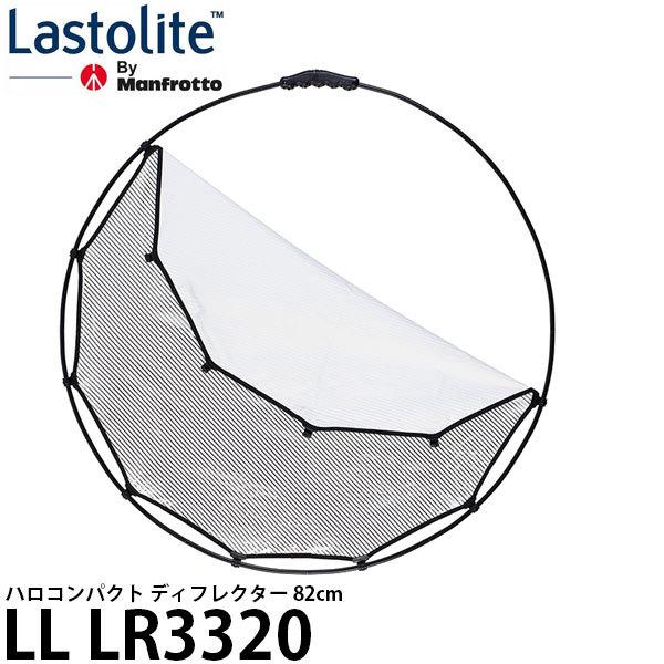 Lastolite LL LR3320 ハロコンパクト ディフレクター 82cm 【送料無料】