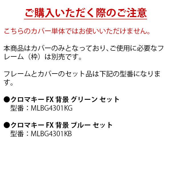 【メーカー直送品/代金引換・同梱不可】 マンフロット MLBG4301CG クロマキー FX カバー グリーン ※単体では使用できませんの画像