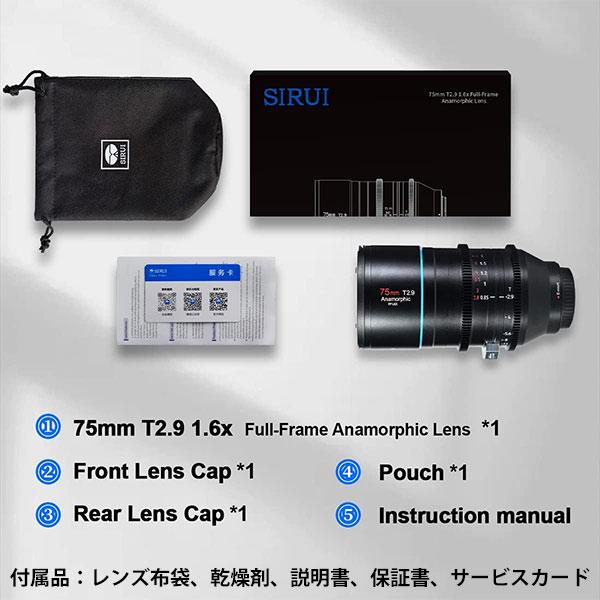 SIRUI SIRUI Venus E75-JP 75mm T2.9 アナモルフィックレンズ SONY E